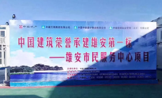 中國聯塑助力雄安新區建設，推動&ldquo;千年大計&rdquo;發展