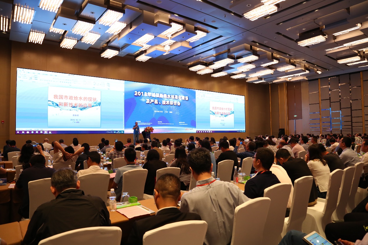 城鎮(zhèn)給排水標(biāo)準(zhǔn)化建設(shè)及產(chǎn)品技術(shù)研討會(huì) 城鎮(zhèn)給排水標(biāo)準(zhǔn)化建設(shè)及產(chǎn)品技術(shù)研討會(huì)