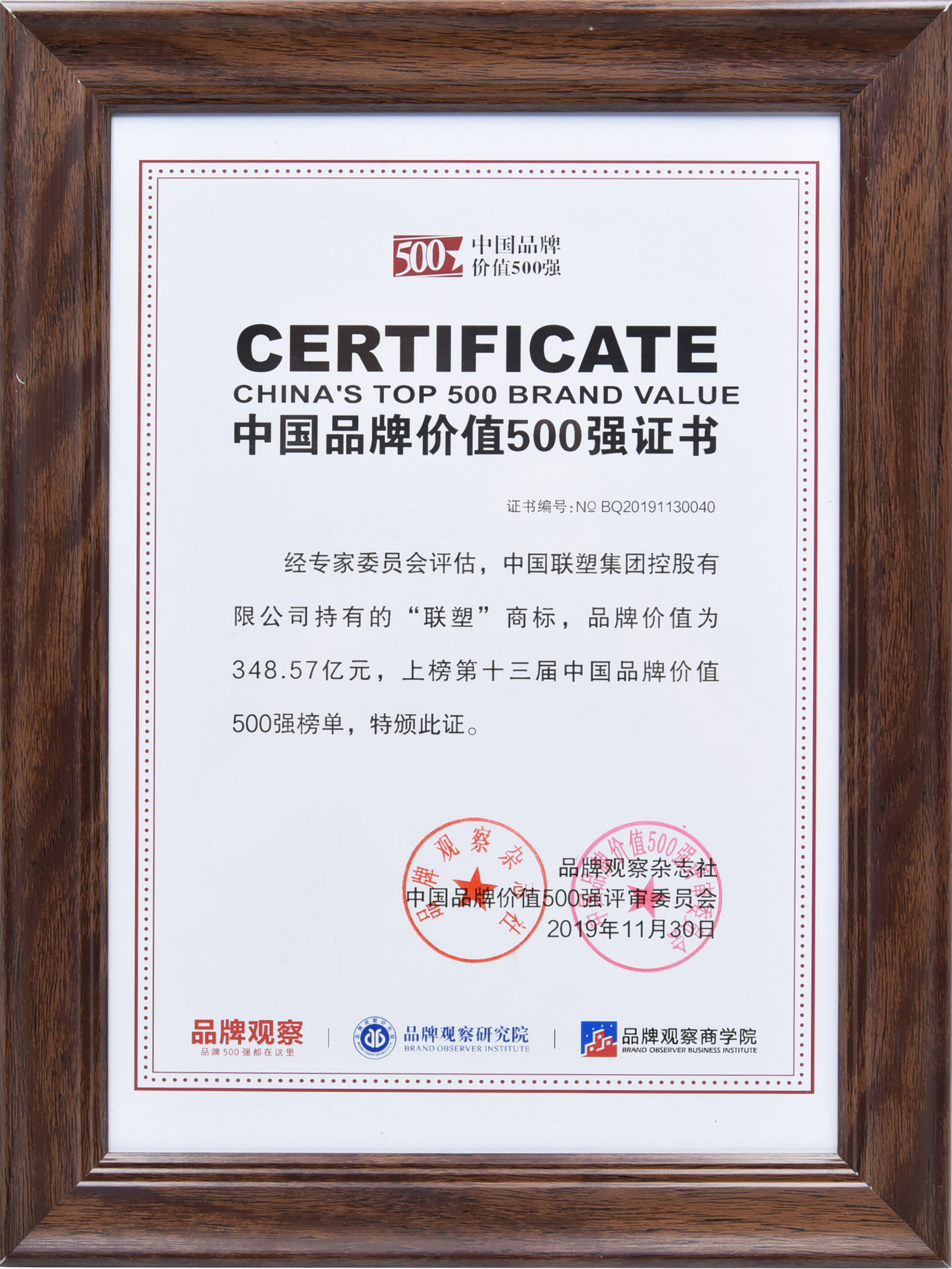 聯(lián)塑實(shí)力領(lǐng)跑，連續(xù)6年上榜中國(guó)品牌價(jià)值500強(qiáng)