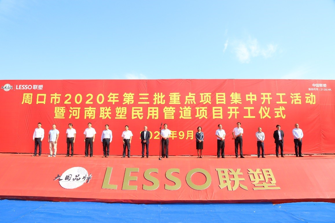 河南聯塑民用管道項目奠基儀式圓滿舉行，邁入智能發展快車道