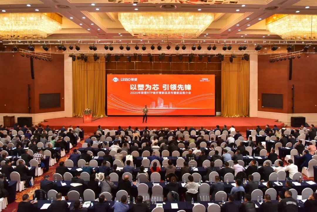 聯塑戴浩：新機遇，聯塑RTP玻纖管新品發布會圓滿舉行，創建發展新賽道