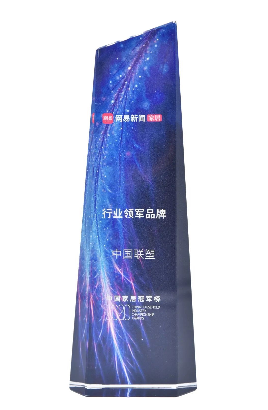 中國聯塑榮獲“行業領軍品牌” 中國聯塑榮獲“行業領軍品牌”