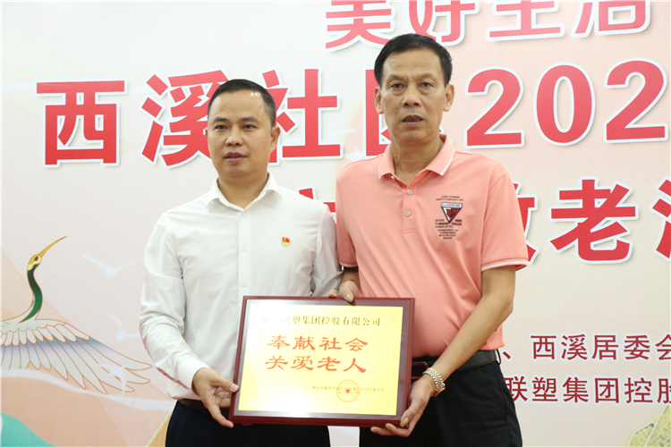 聯(lián)塑向西溪社區(qū)老人捐贈46萬余元