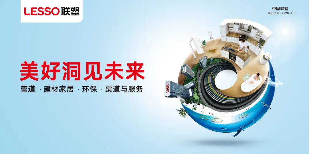 再度上榜！中國聯(lián)塑榮登2022年《財富》中國500強榜單