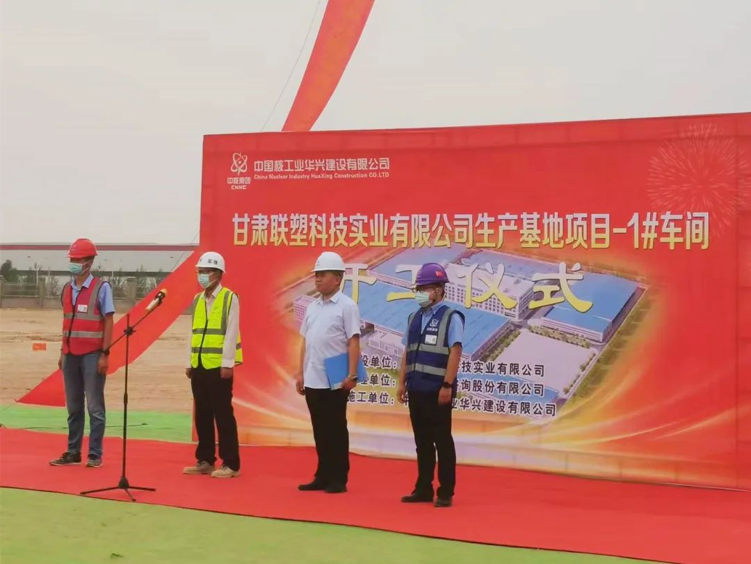 甘肅聯(lián)塑科技實業(yè)有限公司奠基儀式圓滿舉行，智能制造布局再深化